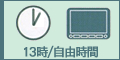 13/R